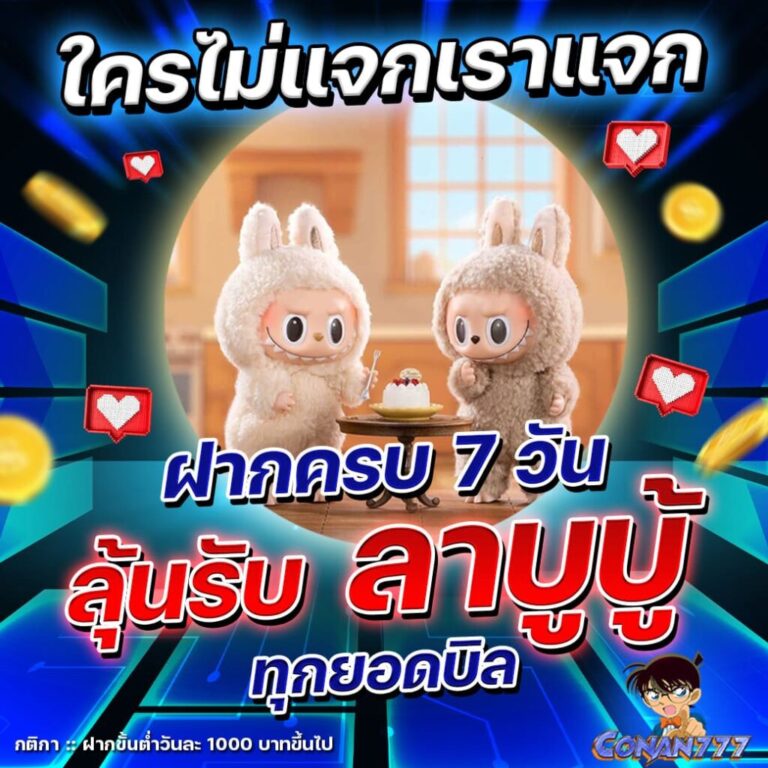mgi88-ฝากครบ 7 วันลุ้นรับบาบูบู้